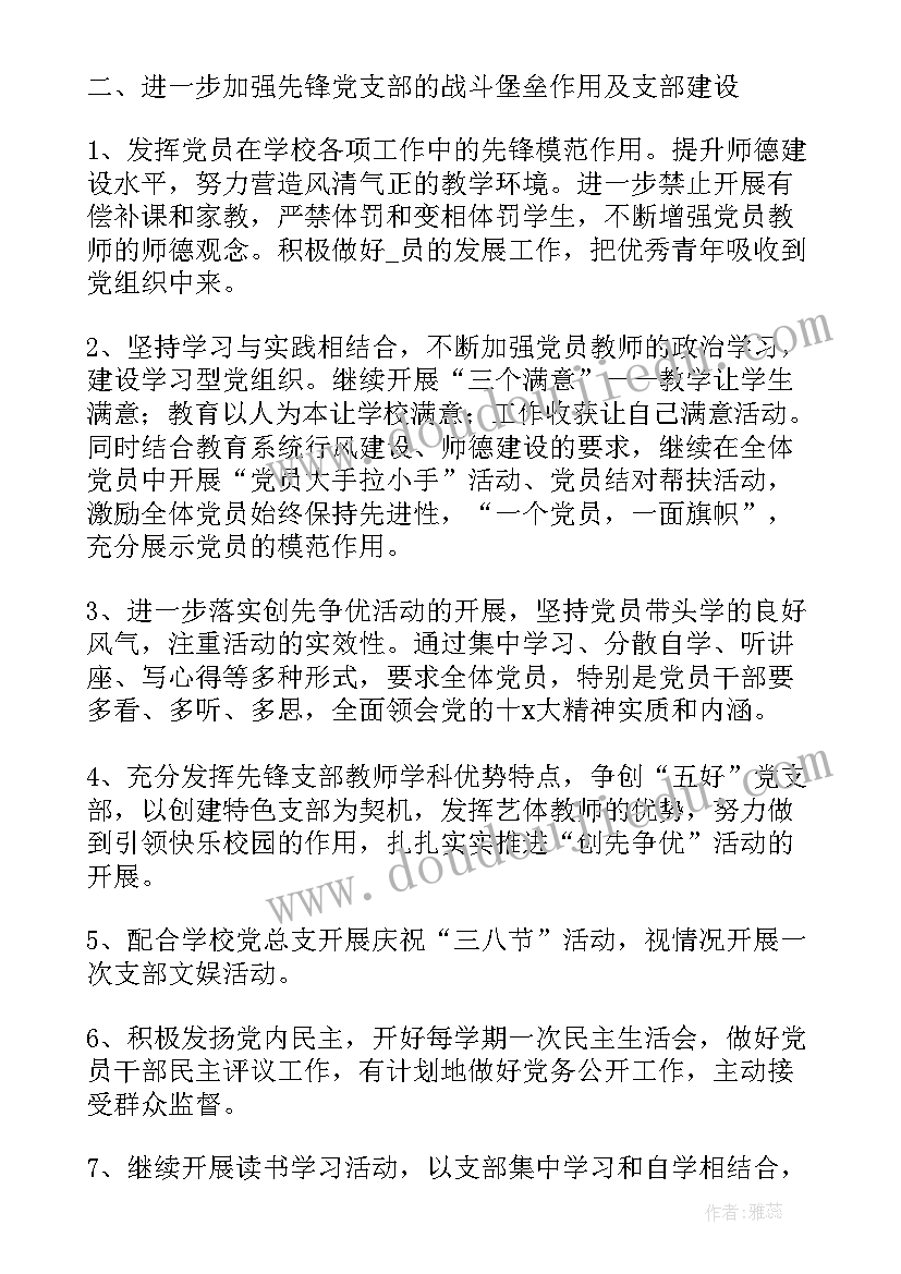 最新高校党支部工作计划(实用5篇)