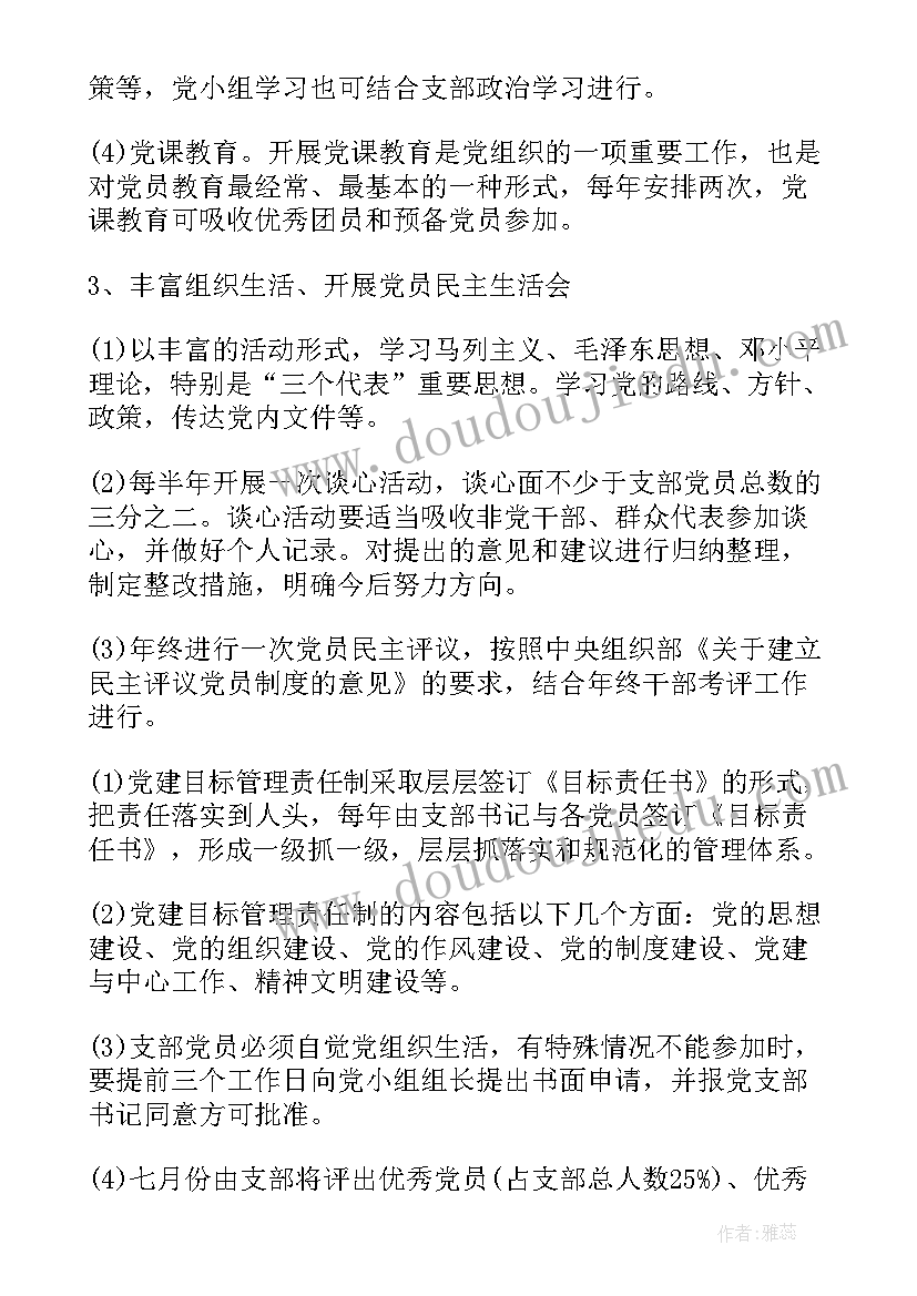 最新高校党支部工作计划(实用5篇)