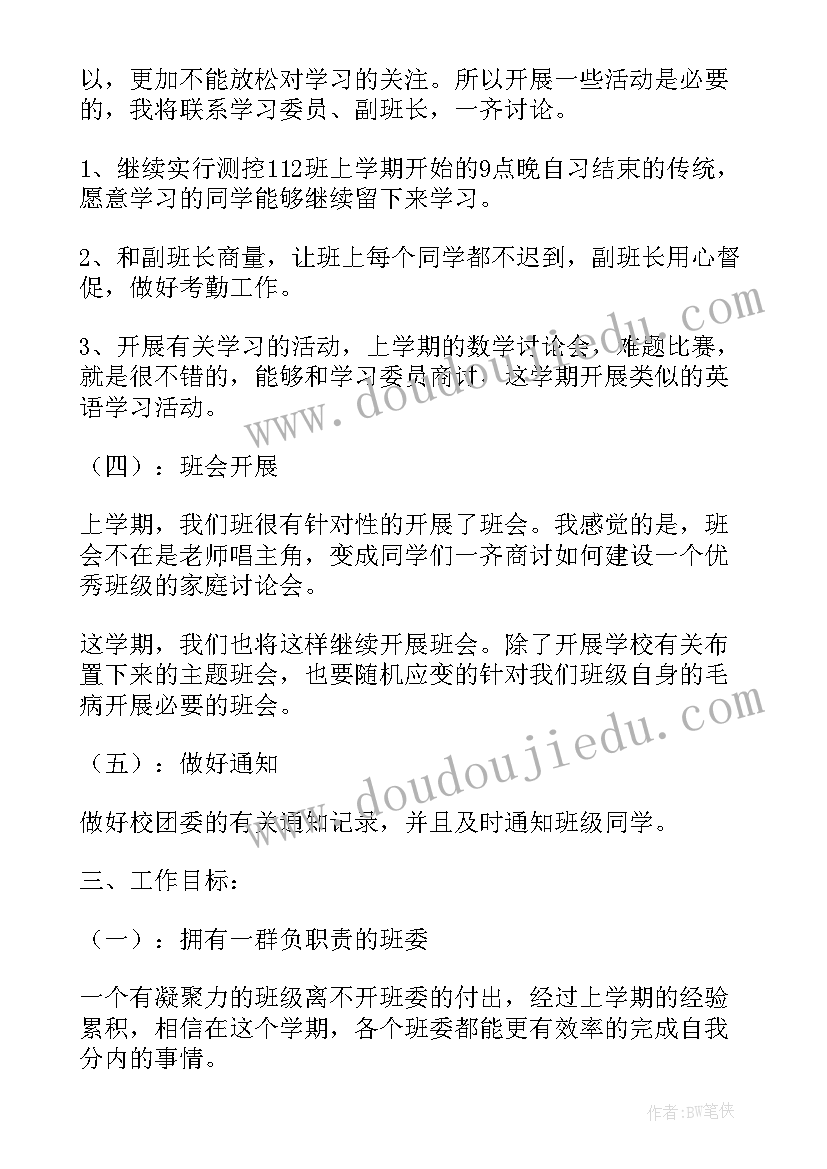 班级团委工作总结 团委工作计划(优质8篇)