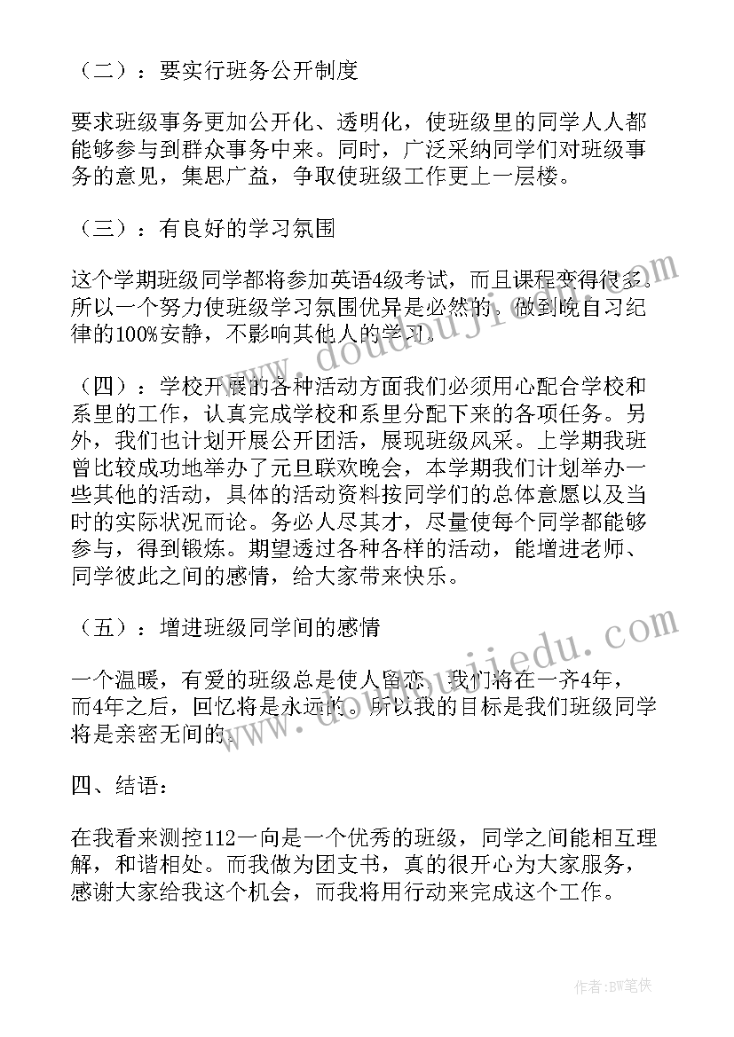 班级团委工作总结 团委工作计划(优质8篇)