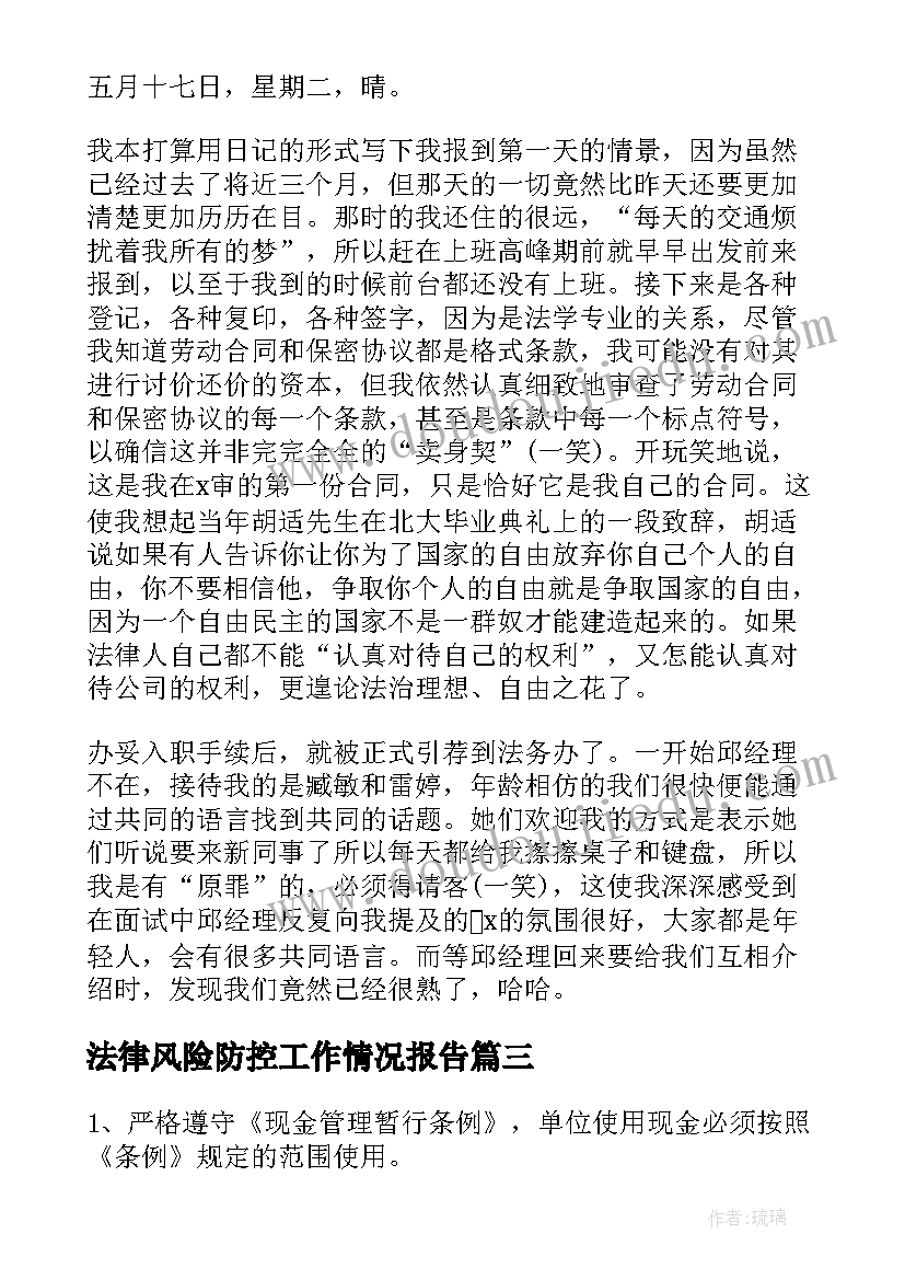 2023年法律风险防控工作情况报告(大全5篇)