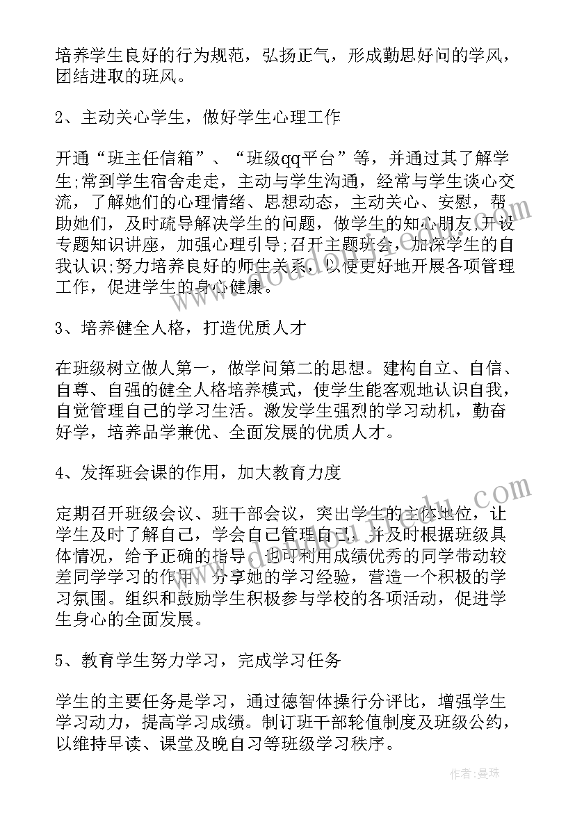 2023年班主任工作计划如何写(汇总7篇)