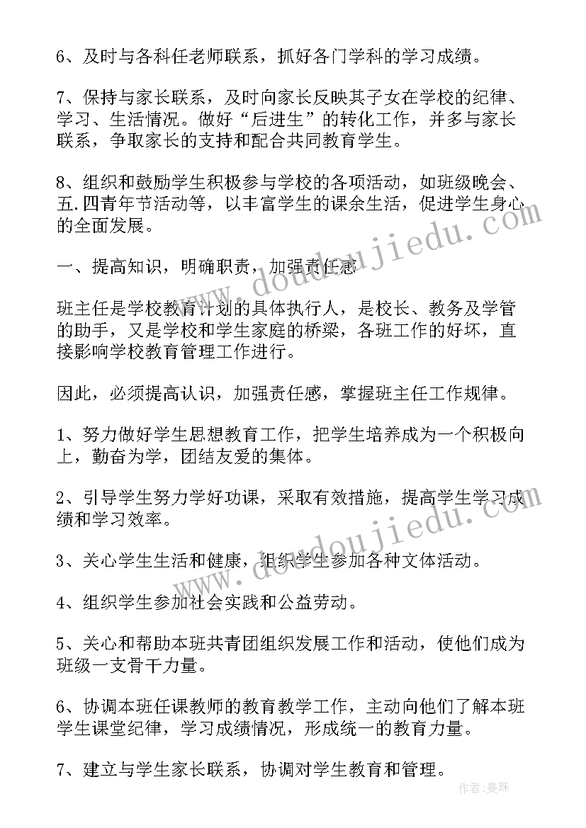 2023年班主任工作计划如何写(汇总7篇)