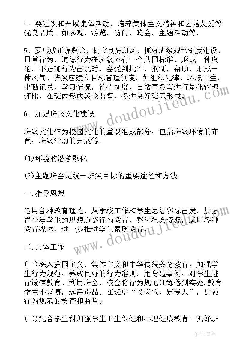 2023年班主任工作计划如何写(汇总7篇)