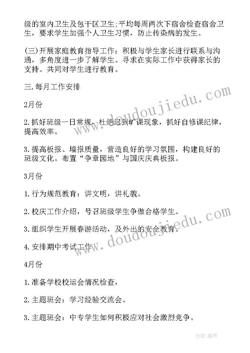 2023年班主任工作计划如何写(汇总7篇)