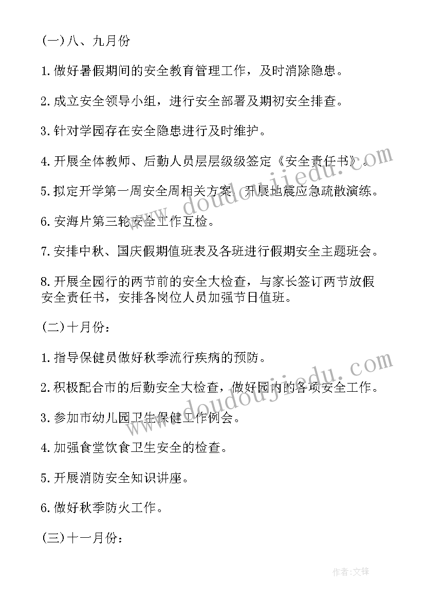 2023年周工作计划汇报表(模板6篇)