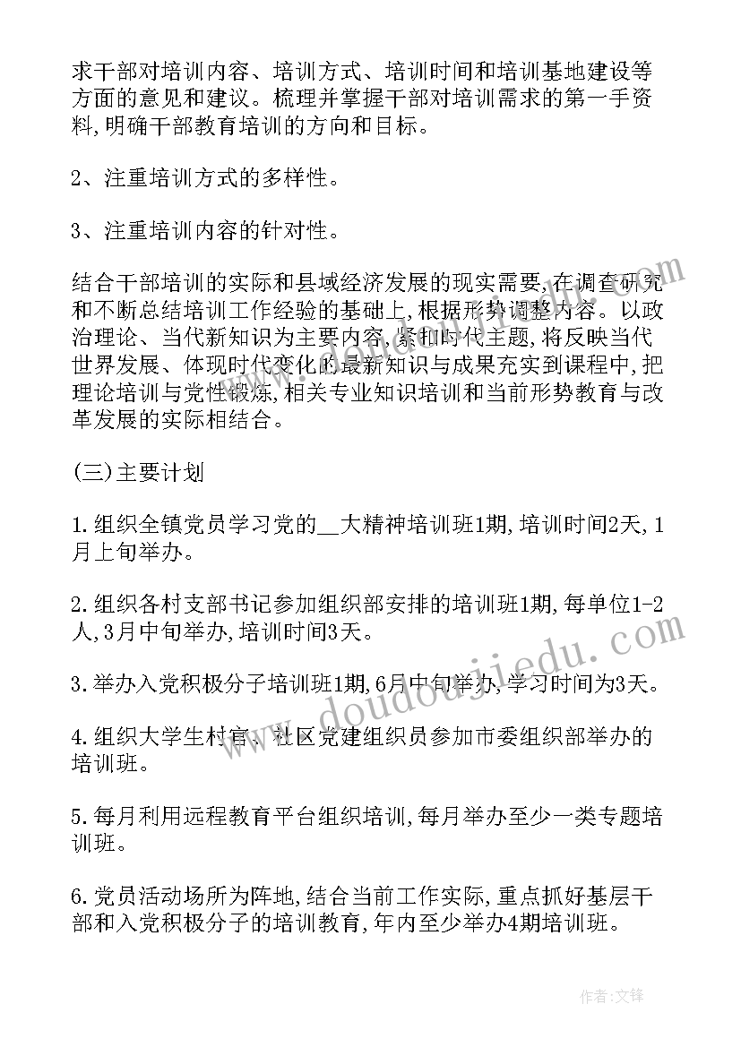 2023年科级干部培训计划 信访干部培训工作计划方案(汇总10篇)