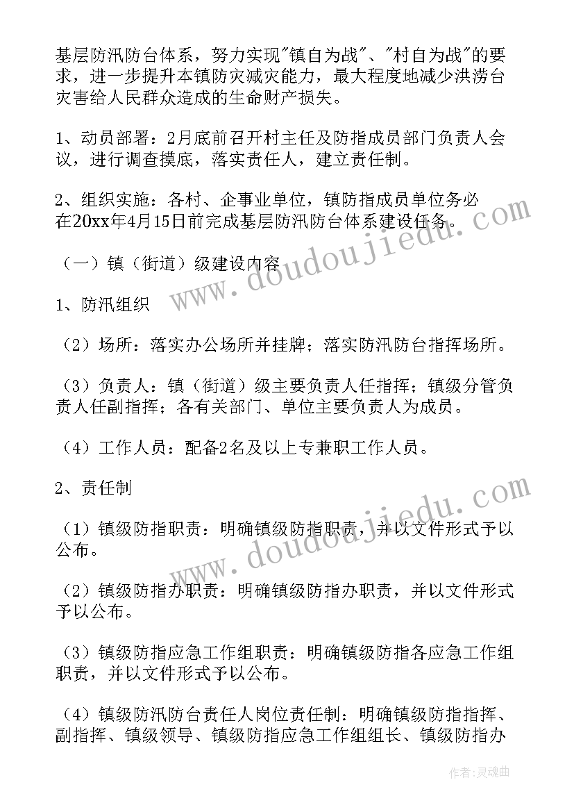 乡镇防汛工作方案 月度工作计划(汇总7篇)