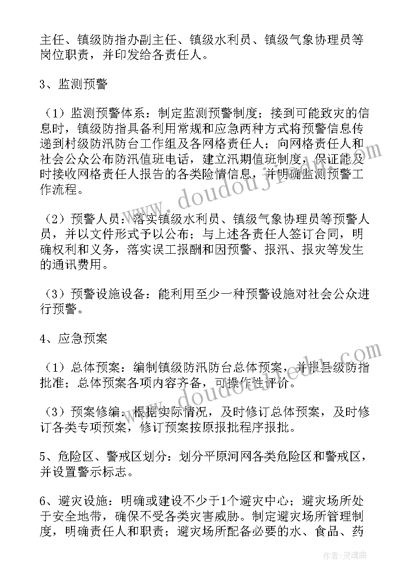 乡镇防汛工作方案 月度工作计划(汇总7篇)