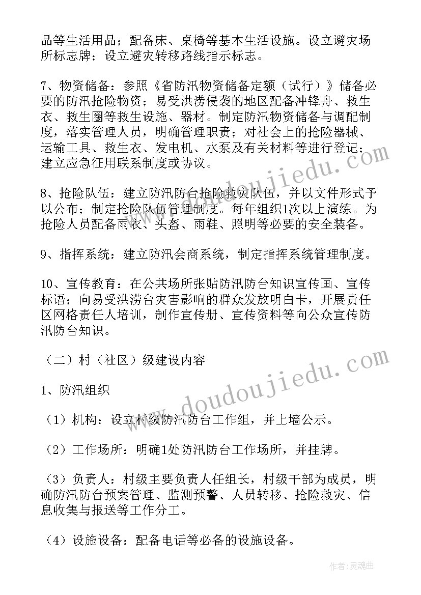 乡镇防汛工作方案 月度工作计划(汇总7篇)