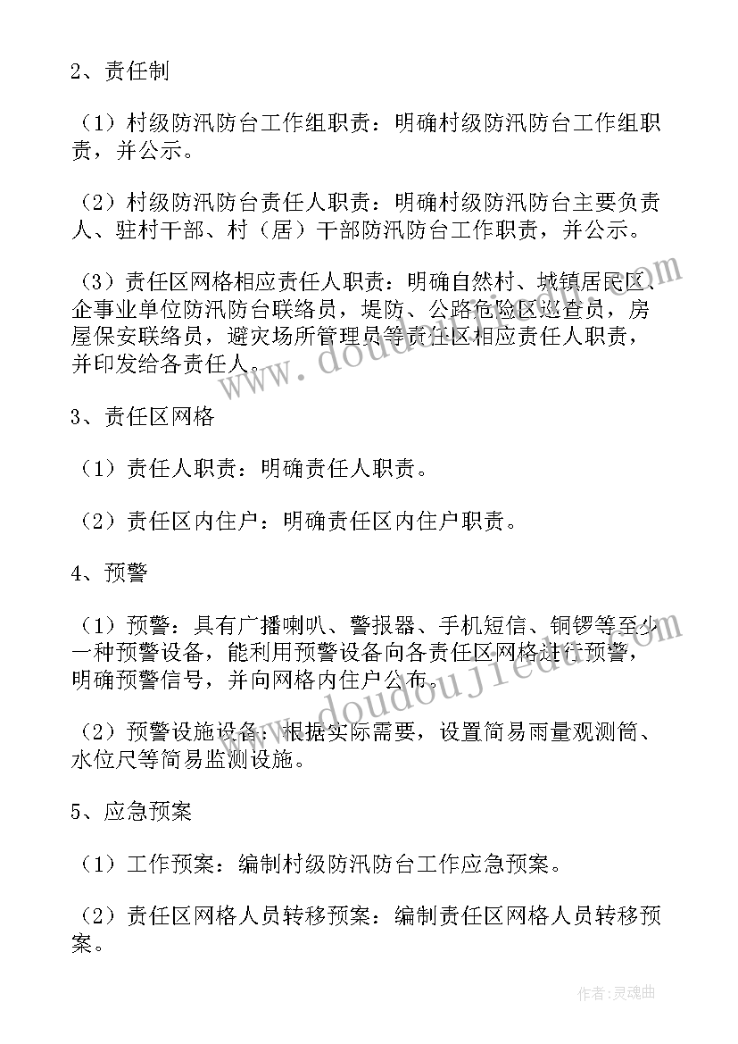 乡镇防汛工作方案 月度工作计划(汇总7篇)