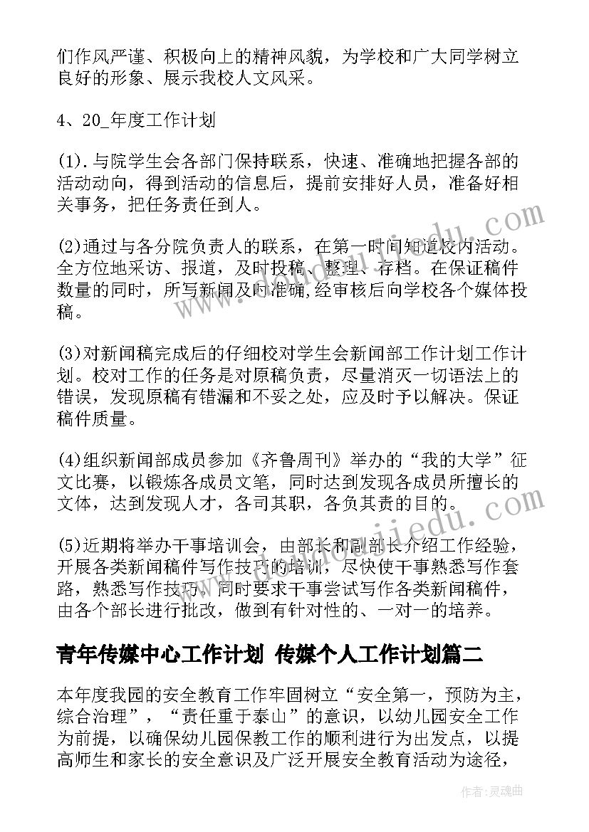 2023年青年传媒中心工作计划 传媒个人工作计划(优秀7篇)