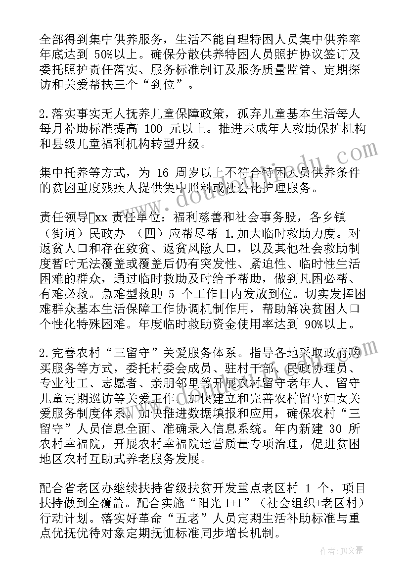 2023年乡镇兜底保障工作汇报材料(实用5篇)