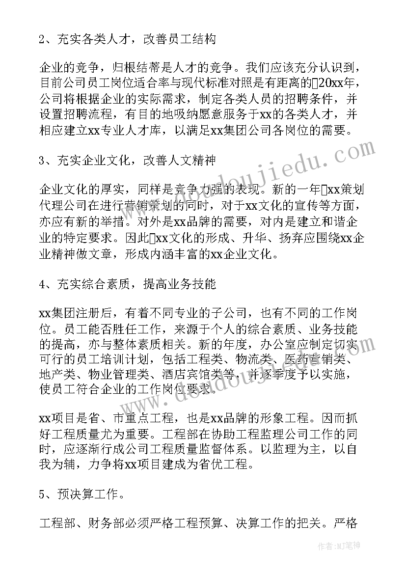 最新公司年度人力资源规划 公司人力资源年度工作计划(优质6篇)