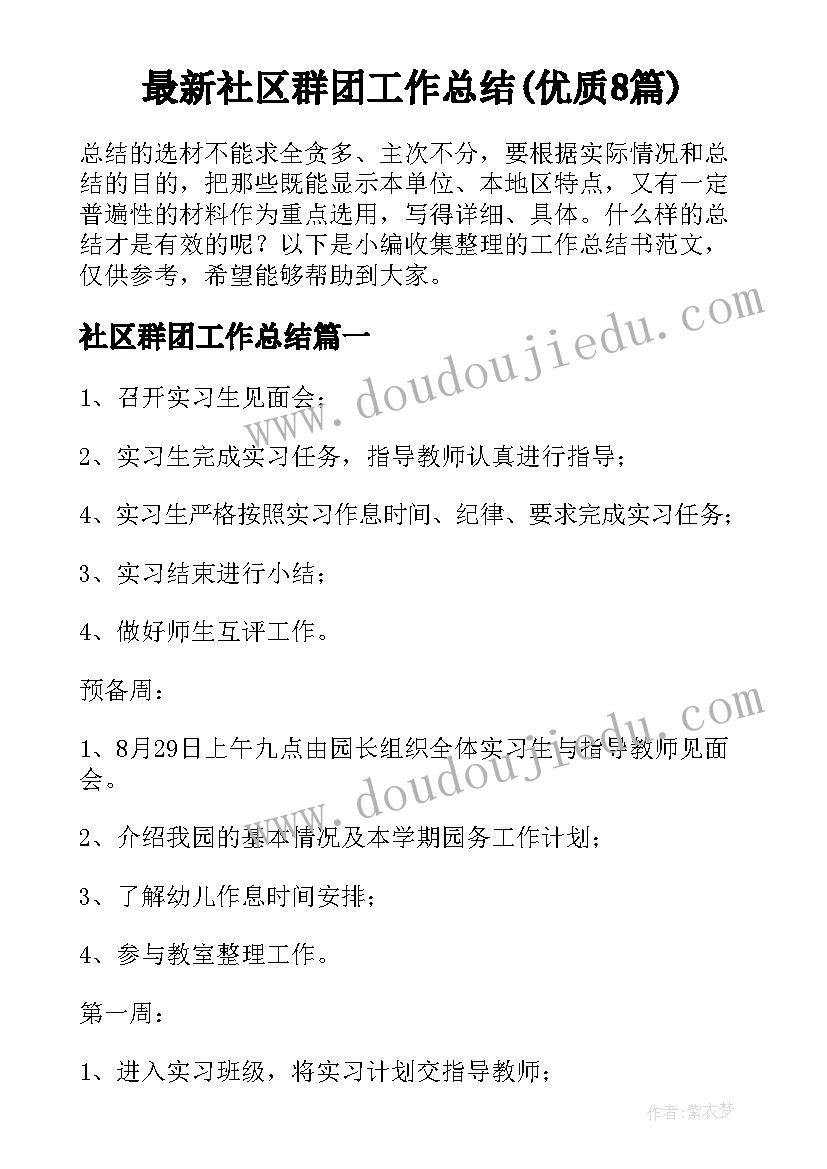 最新社区群团工作总结(优质8篇)