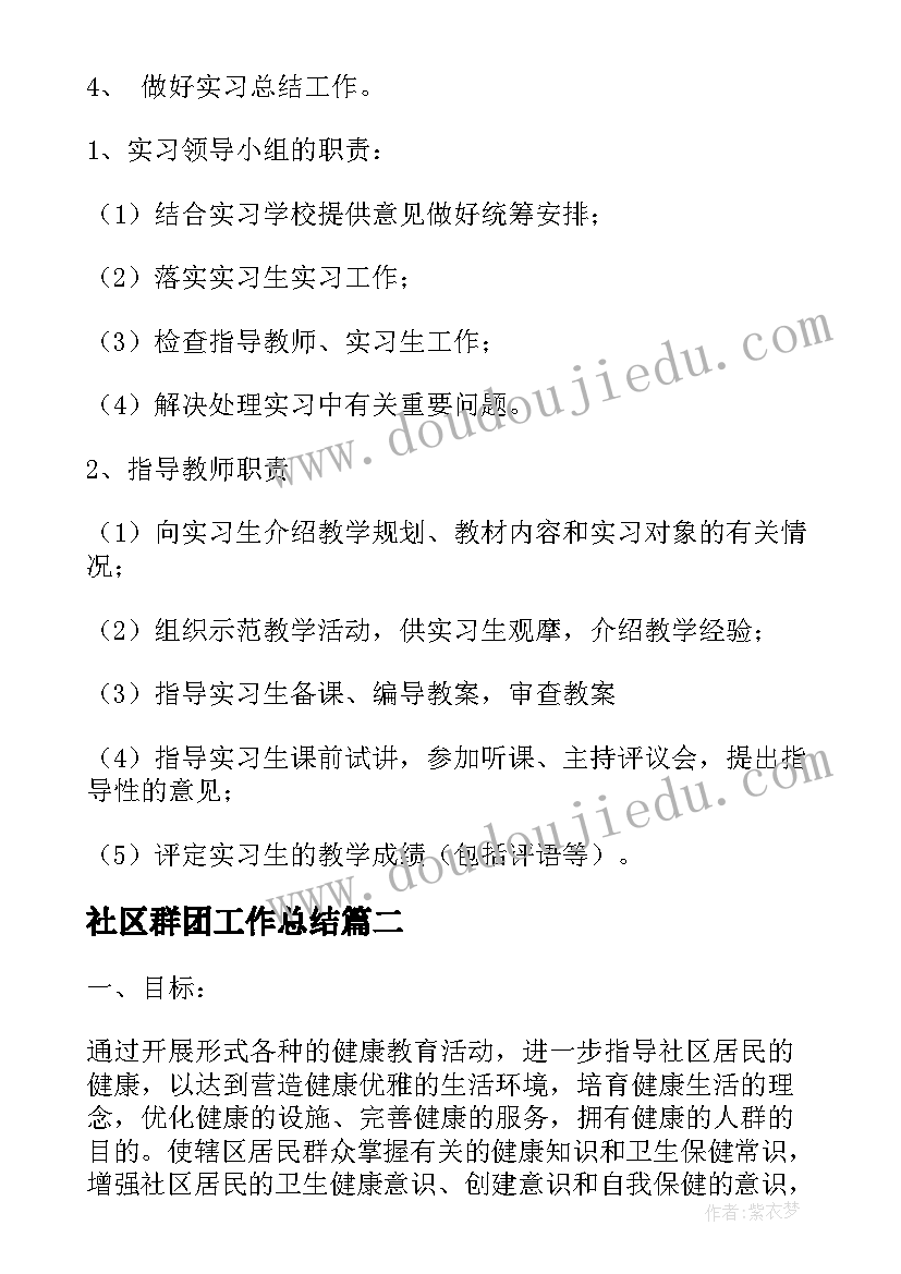 最新社区群团工作总结(优质8篇)