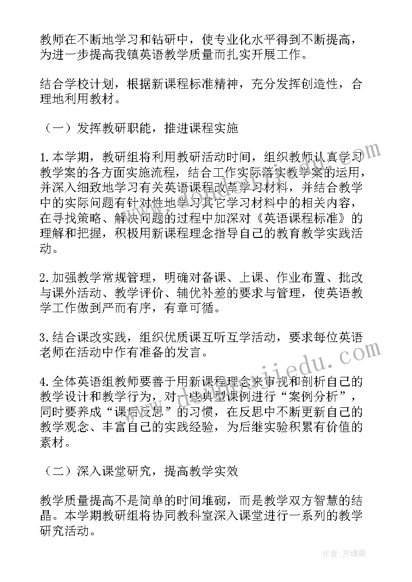 英语组教研活动计划表(汇总9篇)