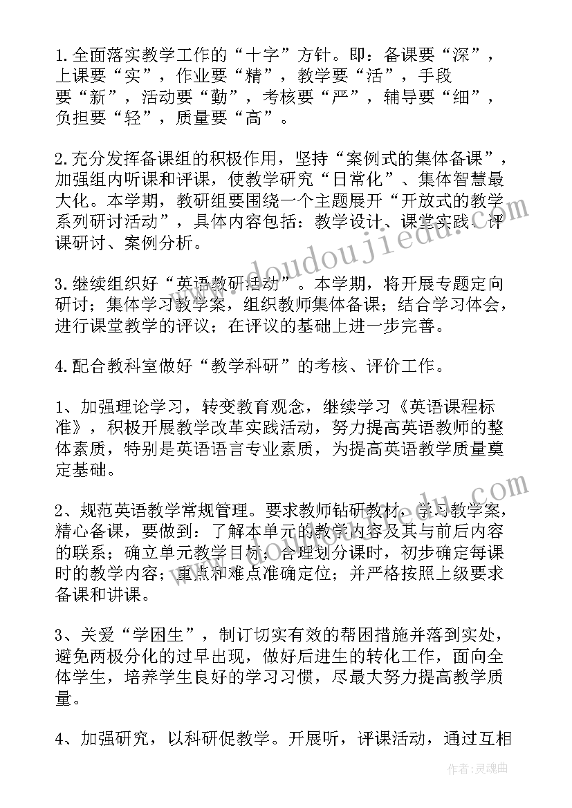 英语组教研活动计划表(汇总9篇)