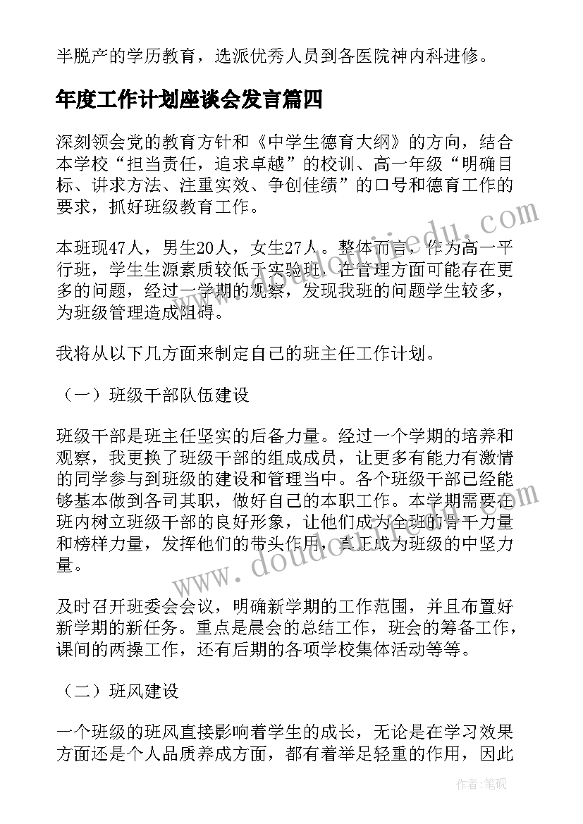 最新年度工作计划座谈会发言(实用5篇)