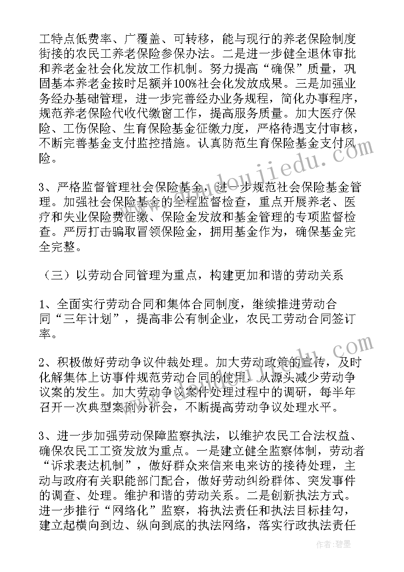 2023年社保工作下一步计划(模板9篇)