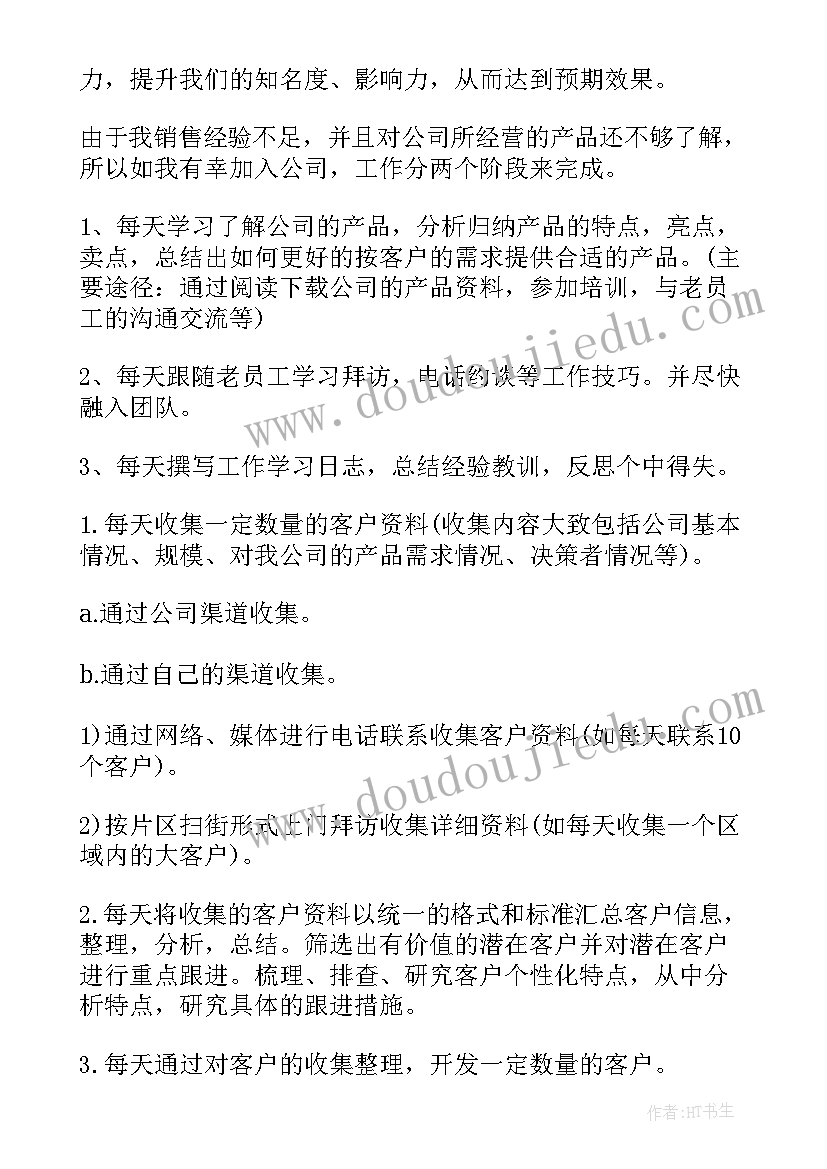 健身房销售工作计划(大全9篇)