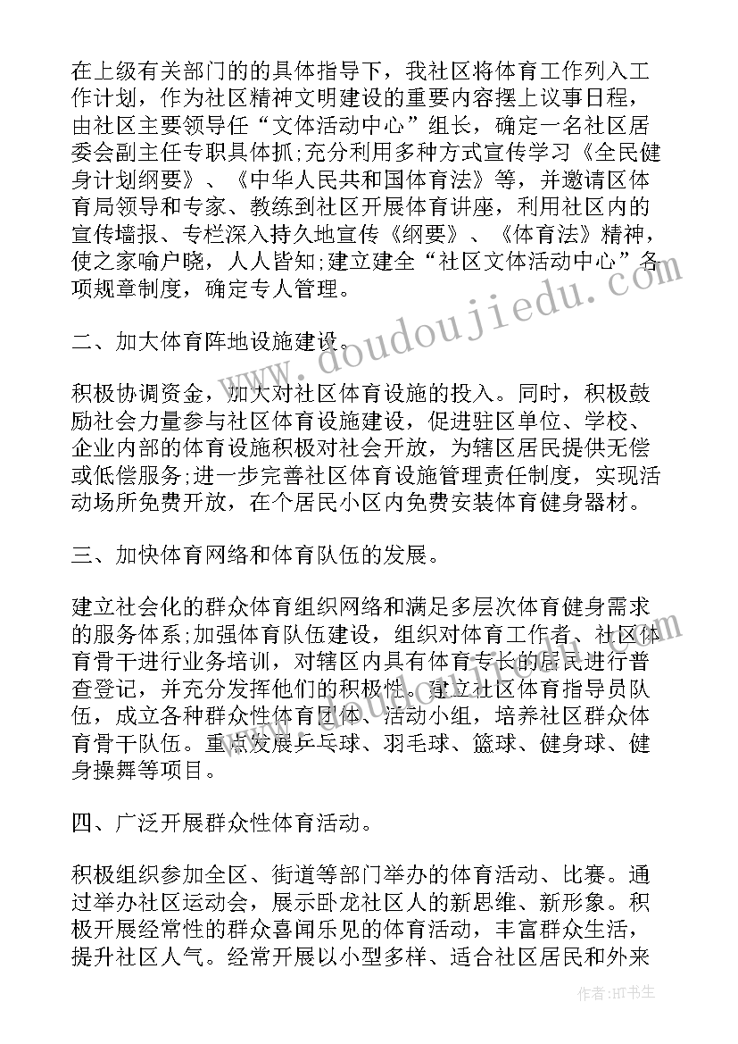 健身房销售工作计划(大全9篇)