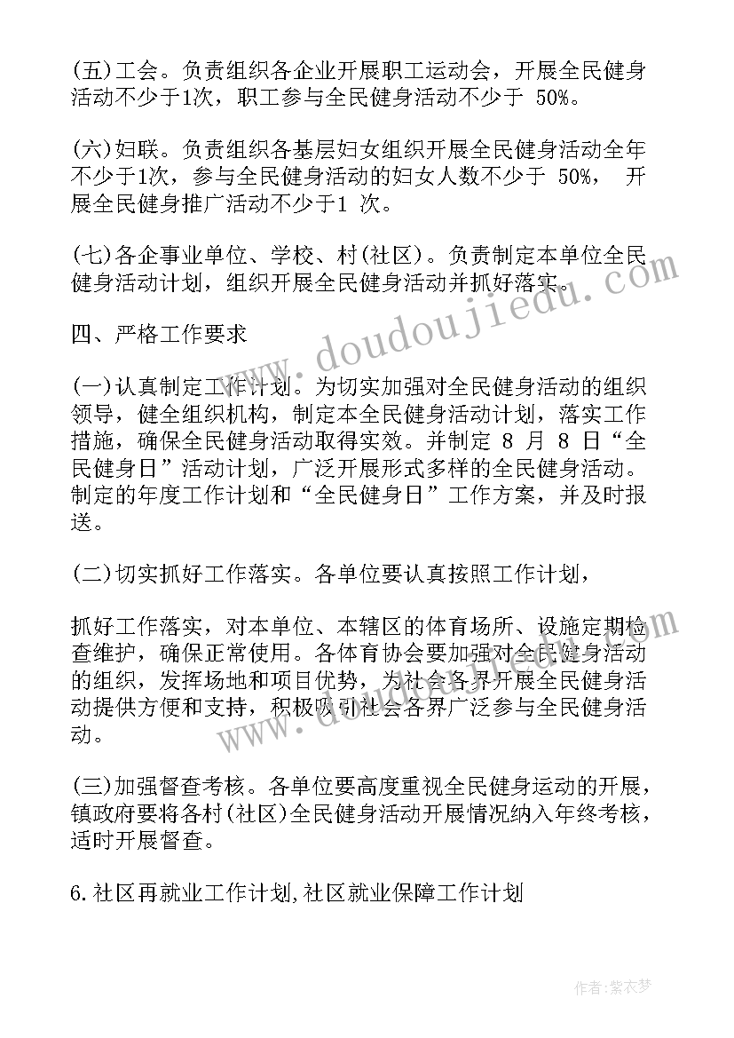 2023年社区全民阅读工作总结 社区全民健身运动工作计划(优质9篇)