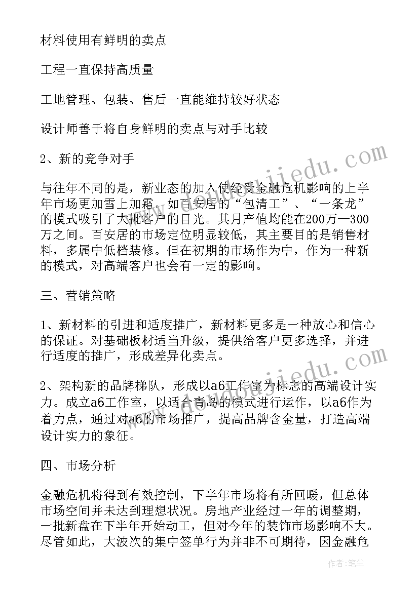 2023年营销年度培训工作计划(实用6篇)