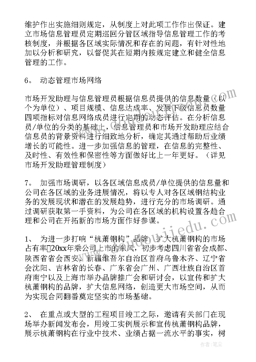 2023年营销年度培训工作计划(实用6篇)