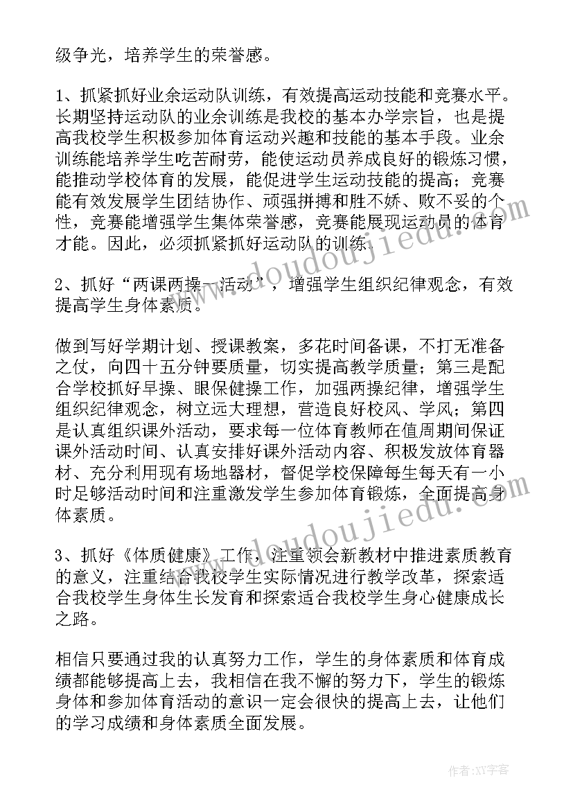 最新小学体育工作计划第一学期 小学体育工作计划(模板8篇)