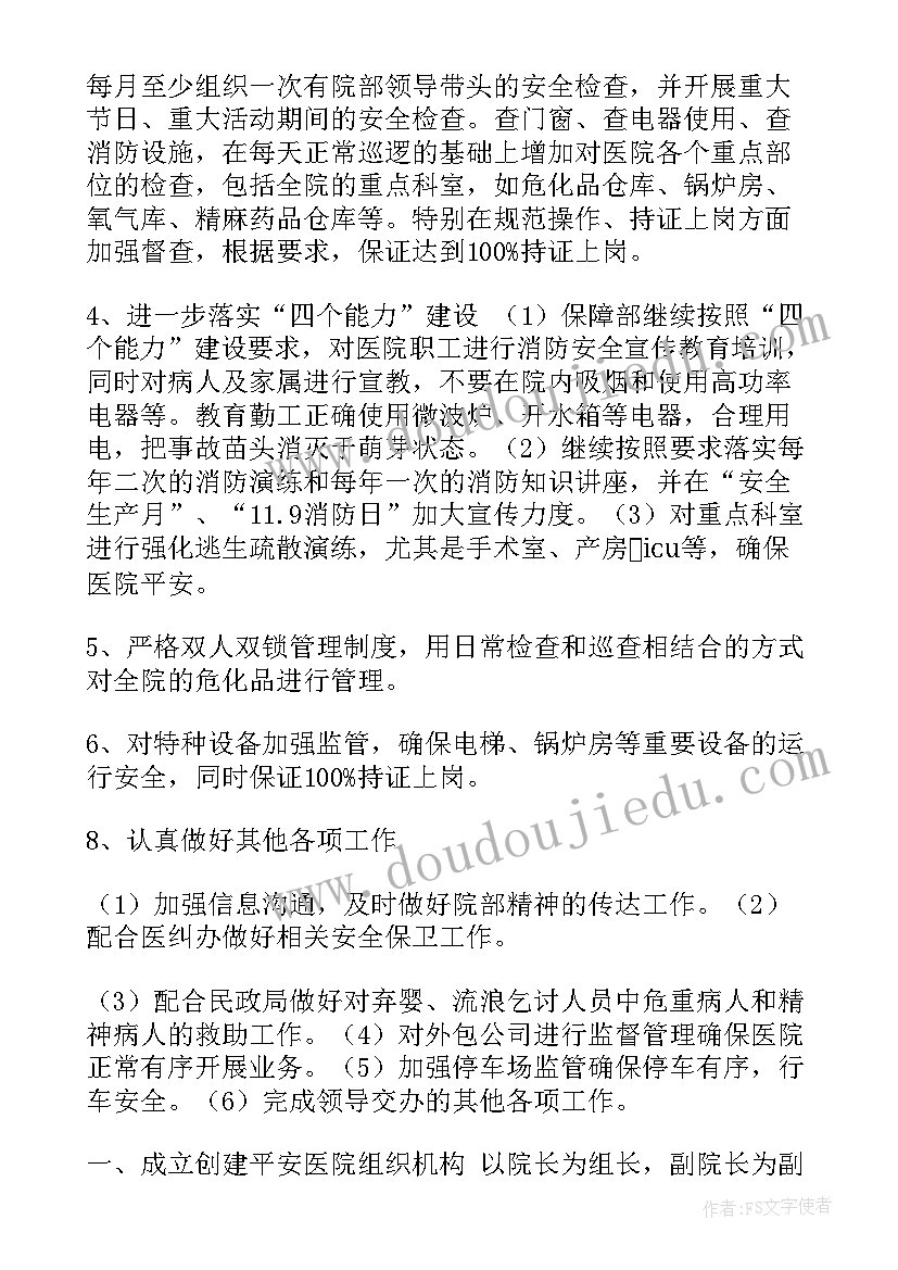 2023年平安创建工作总结(通用6篇)