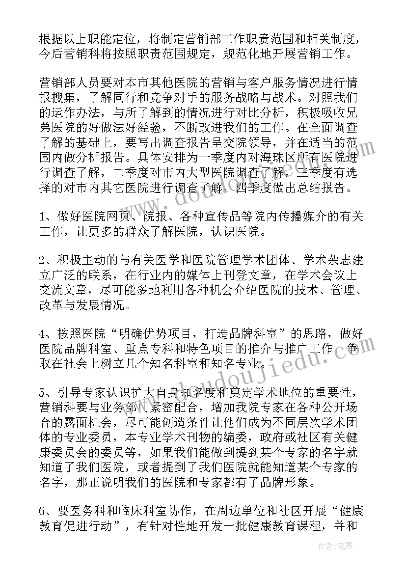 2023年食品销售年度总结与计划 营销年度工作计划(大全7篇)