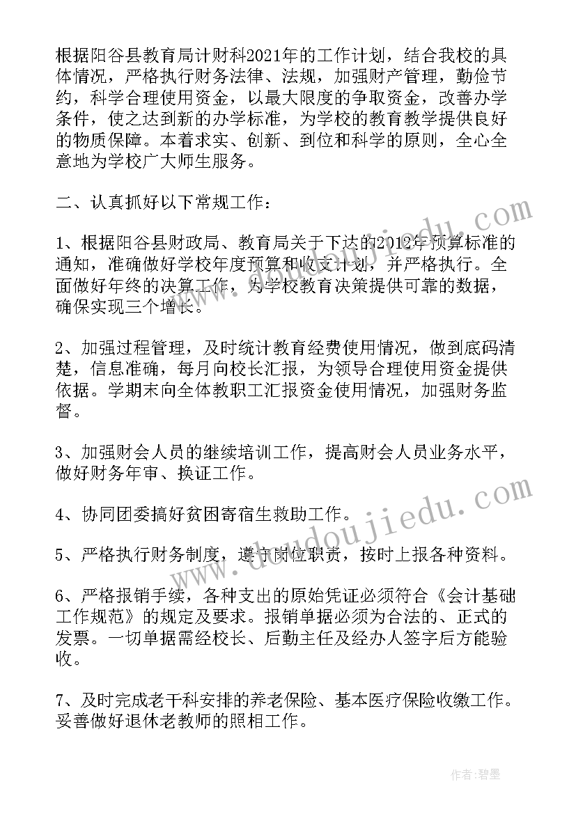 2023年教辅发行的工作计划(优质5篇)