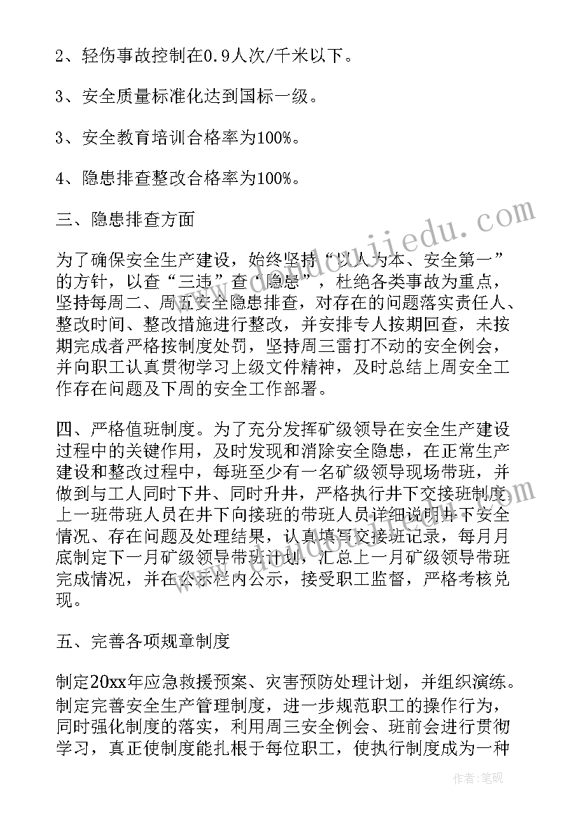 乡镇安全生产工作下一步计划(优质6篇)