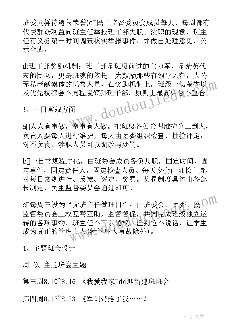 2023年贷款专员转正申请书 专员转正申请书(精选8篇)