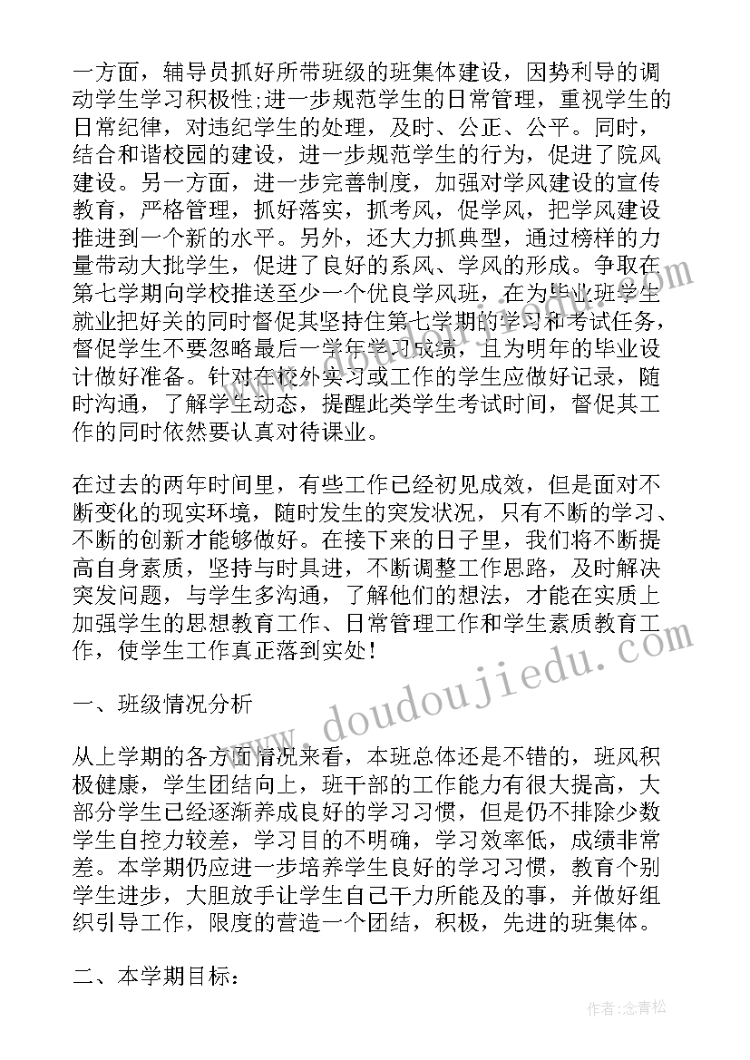 党员冬训会议记录(精选6篇)