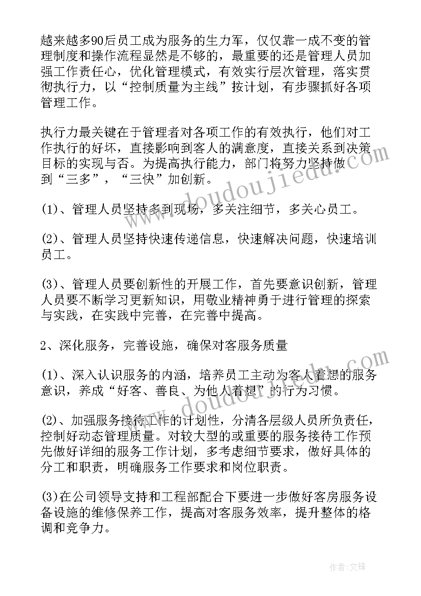 最新客房主管工作计划职责 酒店客房主管工作计划(精选8篇)