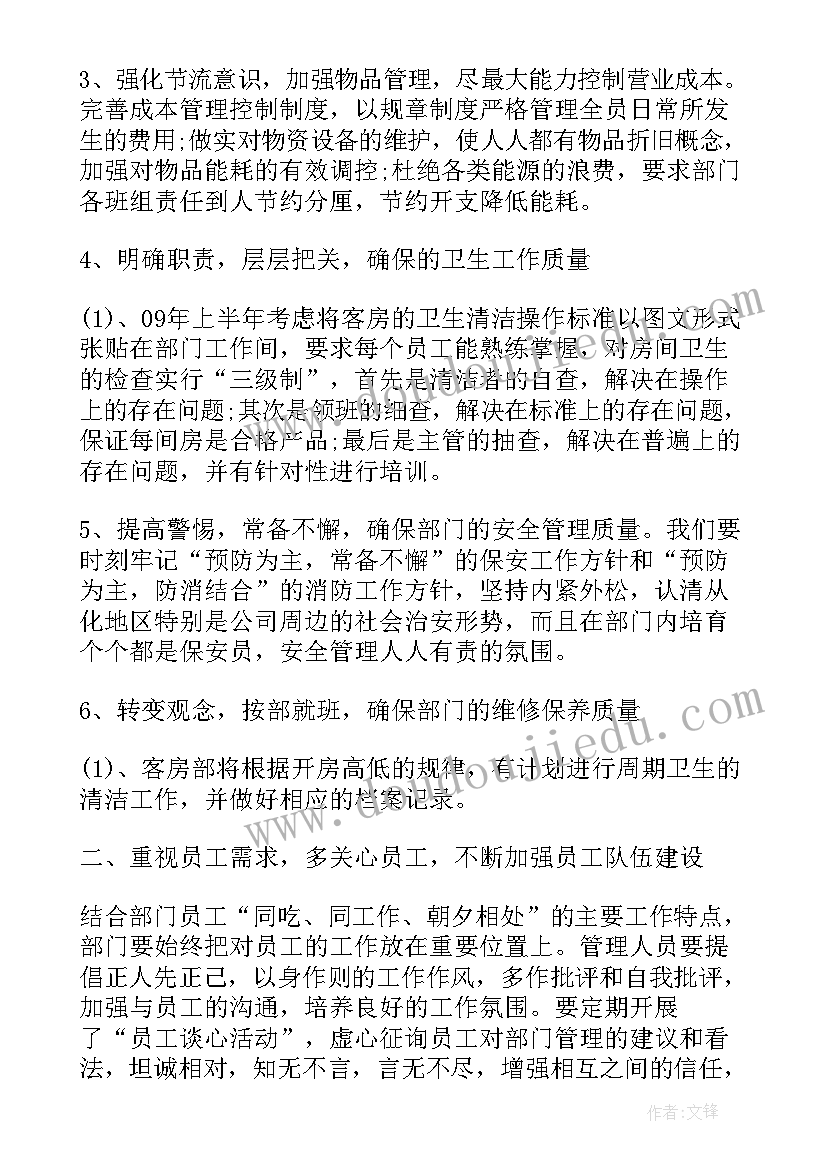 最新客房主管工作计划职责 酒店客房主管工作计划(精选8篇)