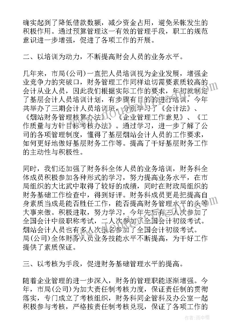 2023年会计周工作总结及计划(汇总7篇)