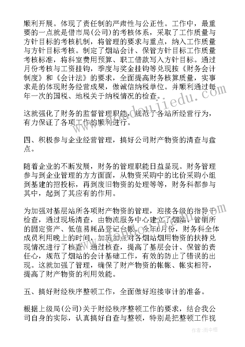 2023年会计周工作总结及计划(汇总7篇)