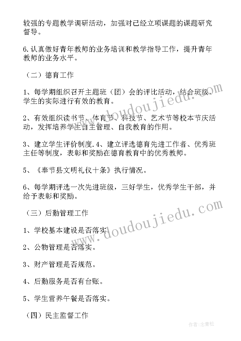 最新品牌督导的工作内容 督导工作计划(通用5篇)