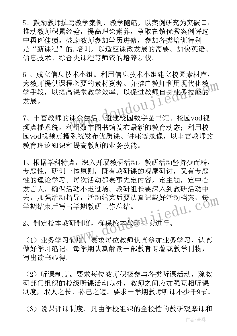 学校教研教改工作汇报(通用5篇)