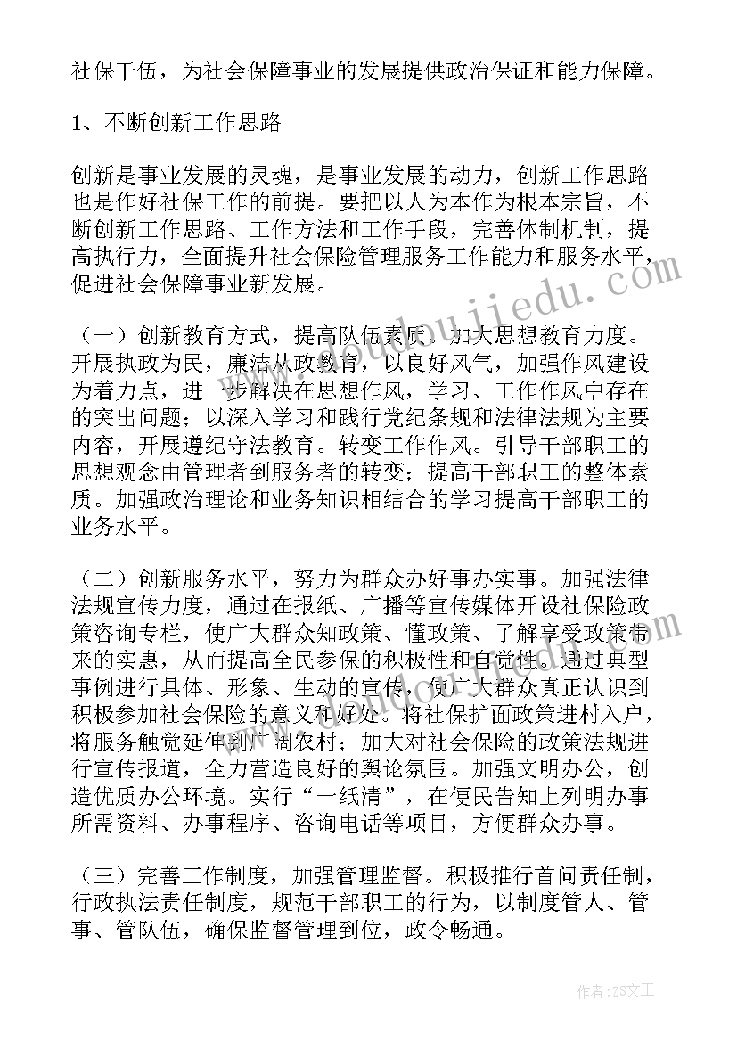 最新社保局风险防控工作情况汇报 社保工作计划(通用7篇)