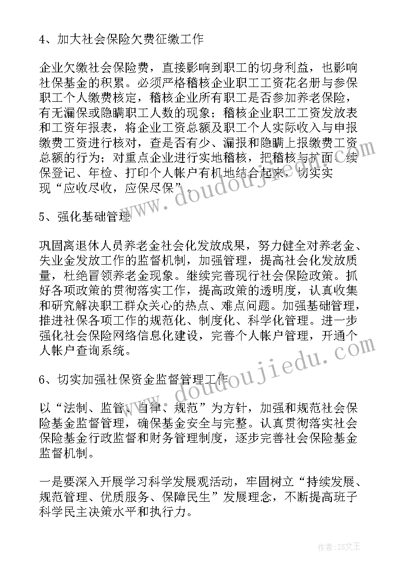 最新社保局风险防控工作情况汇报 社保工作计划(通用7篇)