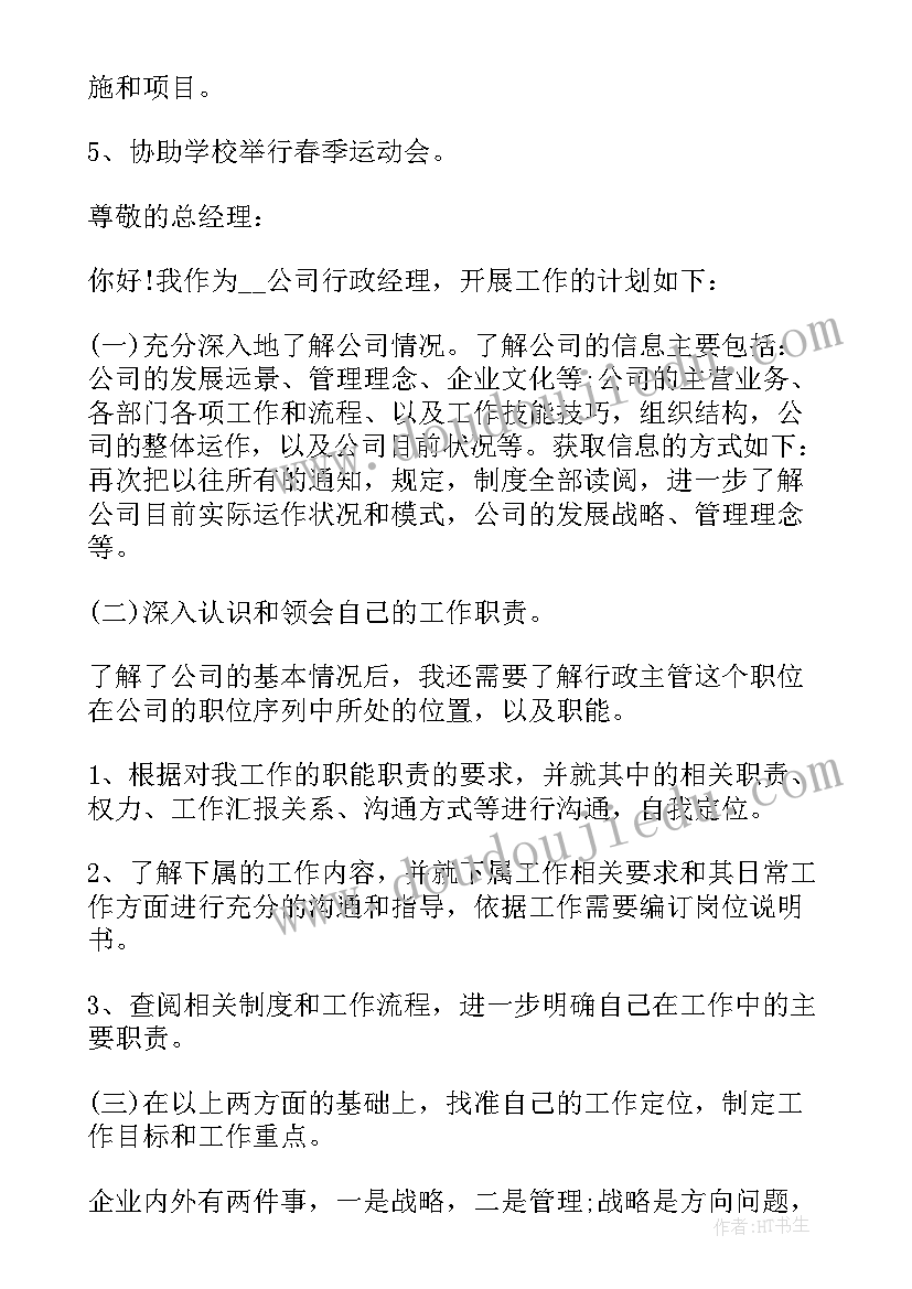 2023年部门年度计划(优秀7篇)