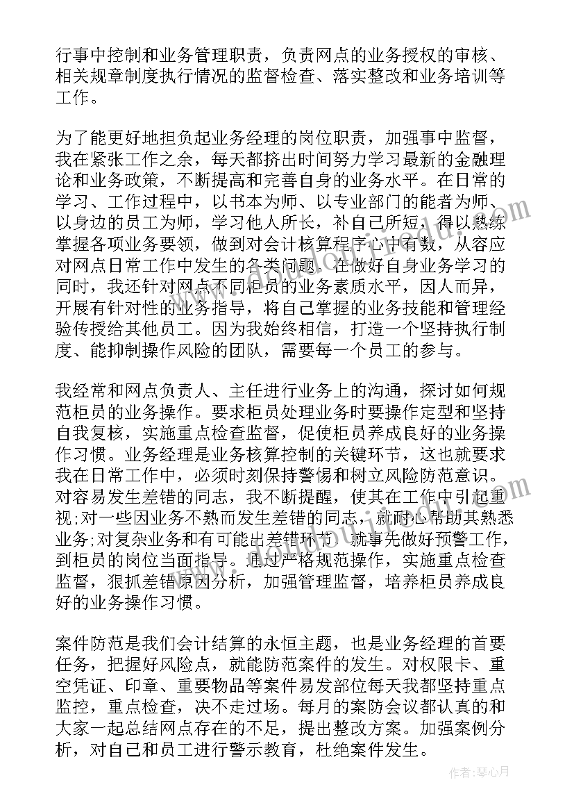 最新银行协管员年终总结 银行工作计划(精选6篇)