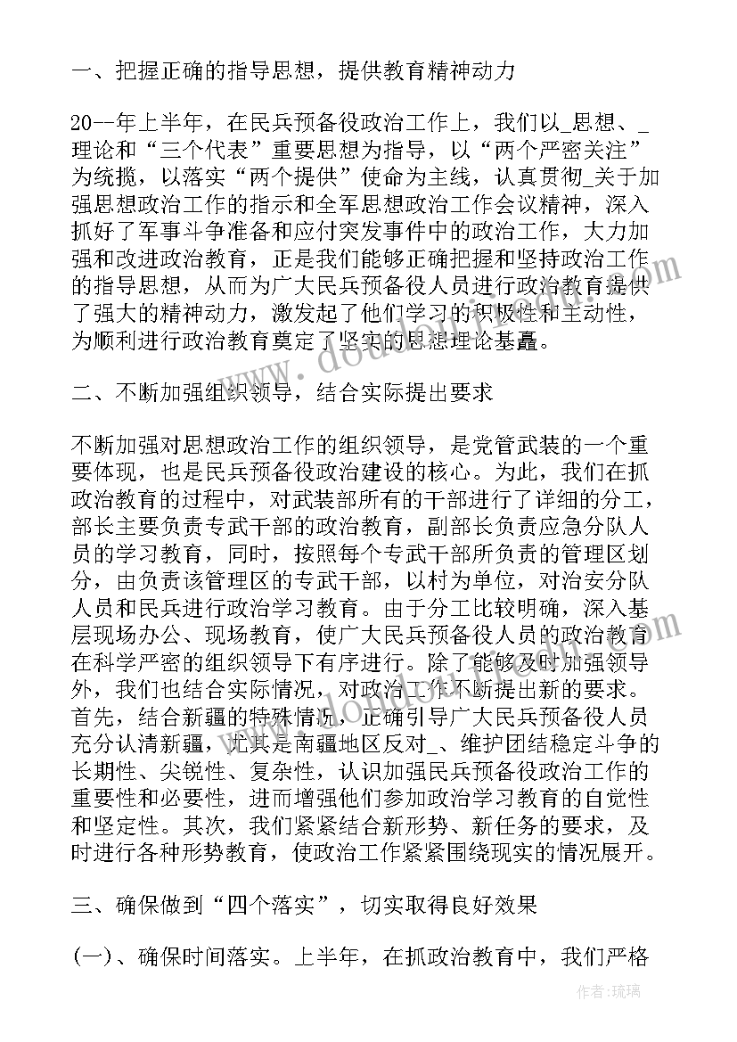 乡镇武装工作开展情况 月武装工作计划(优质6篇)