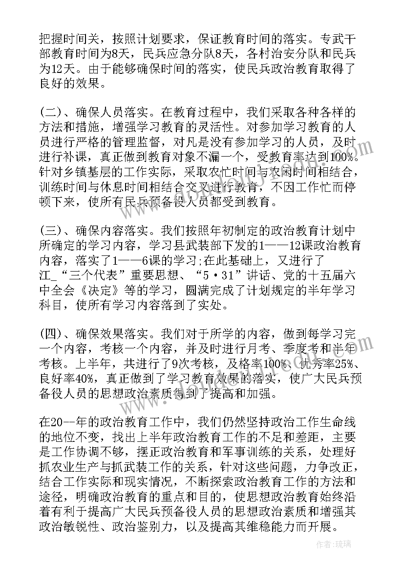 乡镇武装工作开展情况 月武装工作计划(优质6篇)