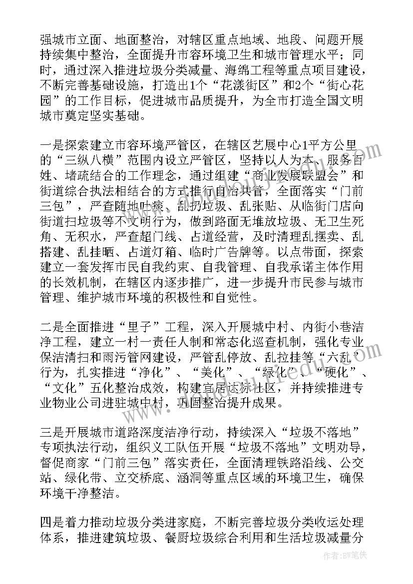 2023年街道计划生育部门 街道工作计划(优秀8篇)