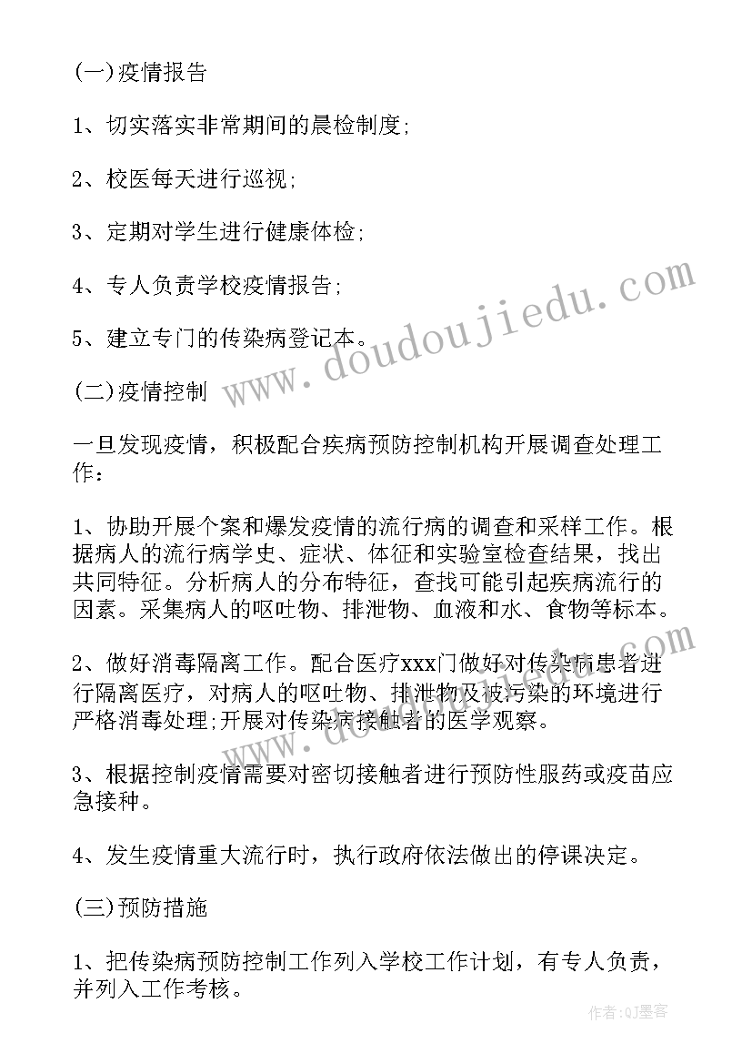 最新疾控人员个人工作总结 疾控工作计划(大全7篇)